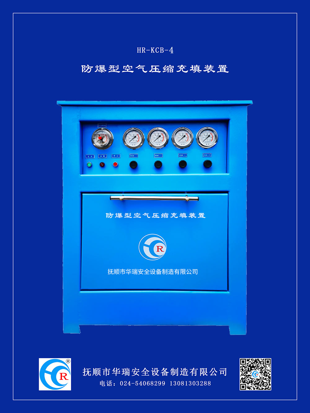 防爆型空气压缩充填装置（HR-KCB-4)