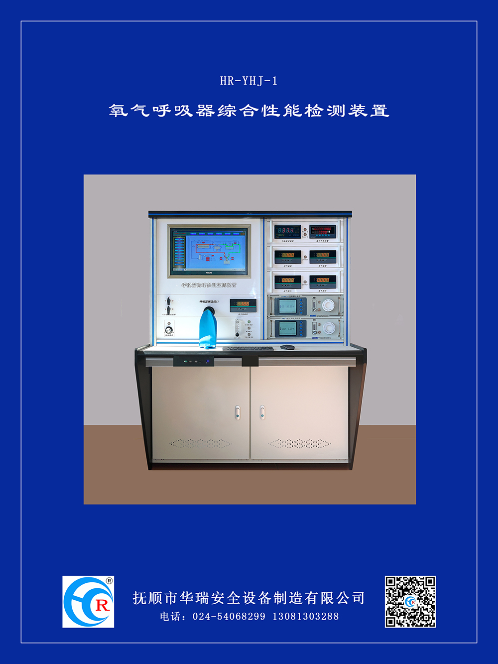 氧呼参数检测装置-1.jpg