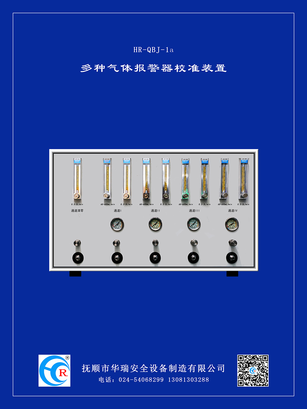 多种气体报警器校准仪-1.jpg