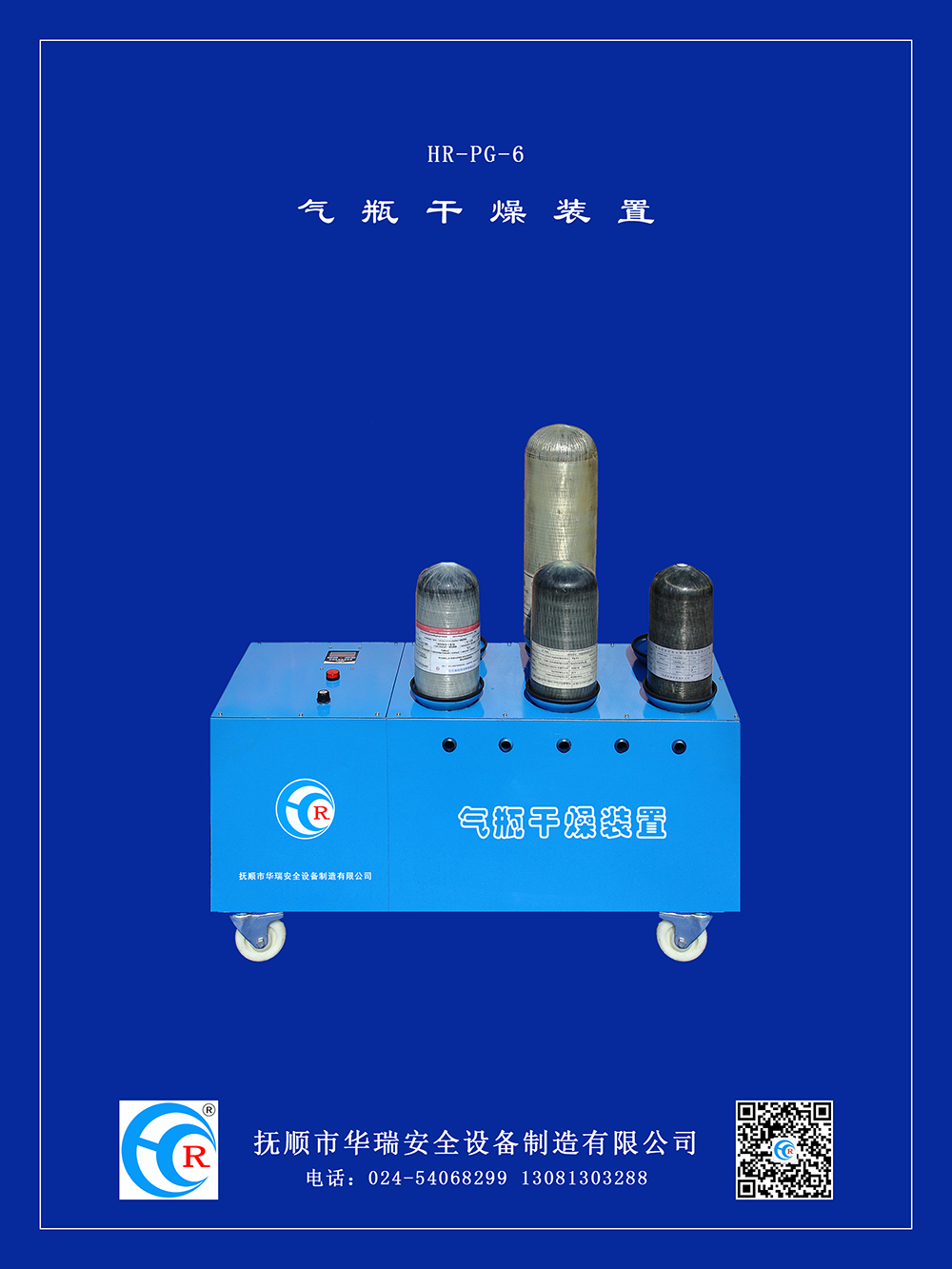 气瓶干燥机-1.jpg