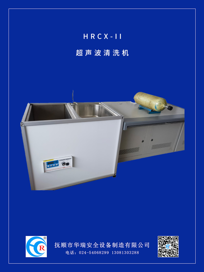HRCX-II超声波清洗机.jpg